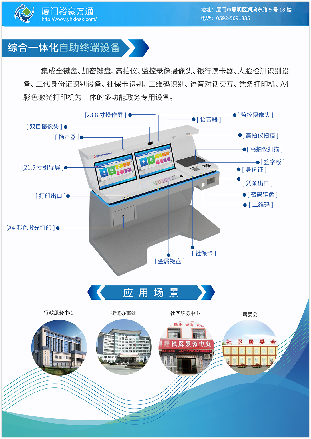 桌面式自助一體機